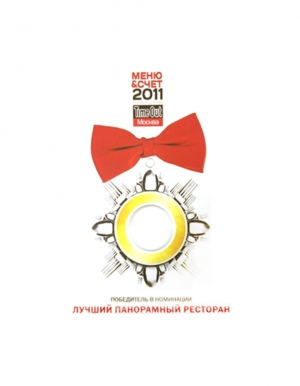 ПРЕМИЯ TIMEOUT «МЕНЮ &amp; СЧЕТ 2011»