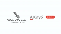 Стратегическое партнерство White Rabbit и А-Клуб
