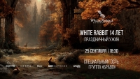 WHITE RABBIT 14 ЛЕТ